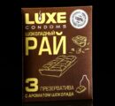 Презервативы «Luxe» Шоколадный рай, Шоколад, 3 шт. 1002116